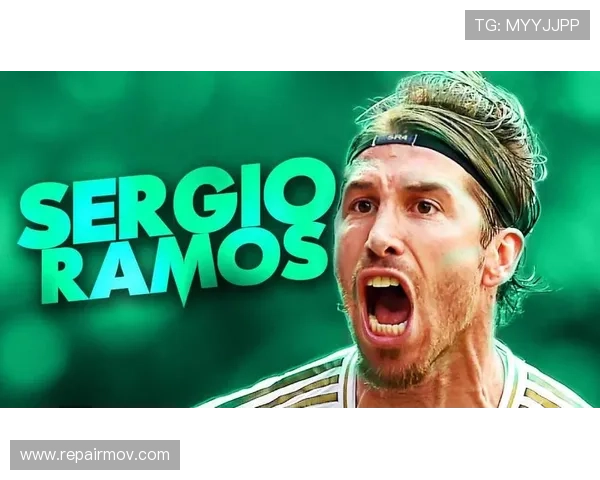 拉莫斯强硬防守风格与红黄牌纪录分析